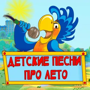 Волшебники двора - Утюг