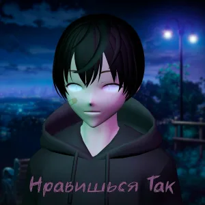 Нравишься так - Bless (feat. Twose)