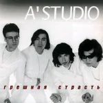 A'Studio - Попурри