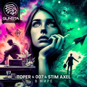 Toper, DJ 007, Stim Axel - В Мире