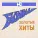 Бивни - Девчонки фанатки