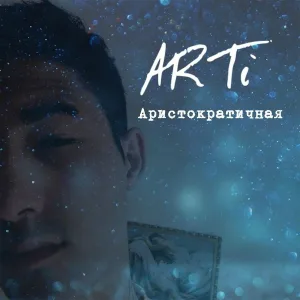 ARTi - Аристократичная