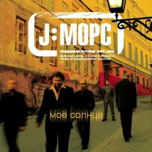 J:МОРС - Октябрь