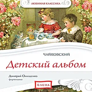 Дмитрий Онищенко - Марш деревянных солдатиков