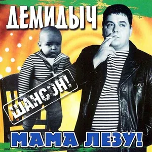 Демидыч - Осень она не спросит
