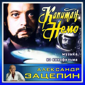 Государственный симфонический оркестр кинематографии СССР, Александр Зацепин - Индийская тема