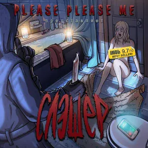 Please Please Me - Топ