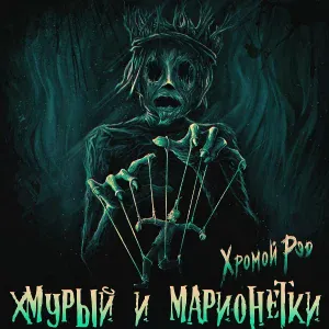 Хромой Рэд - Dark Porn