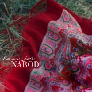 Екатерина Лесовая, NAROD - Снег тает