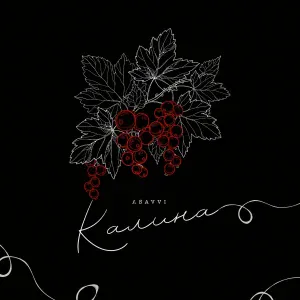 ASAVVI - Калина