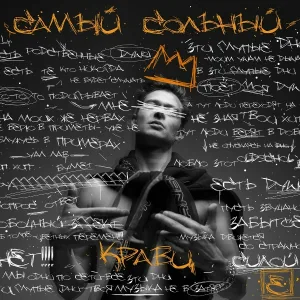 Кравц feat. Нигатив - Есть как есть