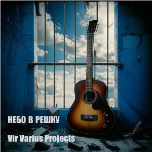 Vir Varius Projects - Адам Бадам