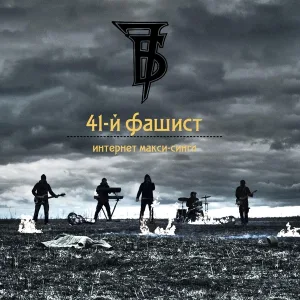 7Б - Душа (Андрей Белов 'Пушкин' RMX Full Version)