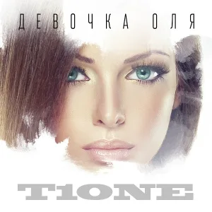 T1One - Девочка Оля (Mike Key Remix)