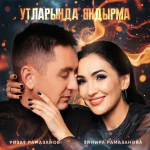 Ризат Рамазанов, Зинира Рамазанова - Утларында яндырма