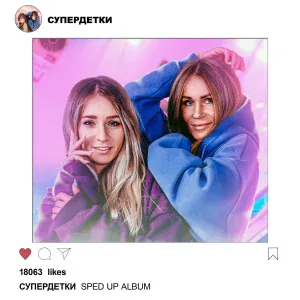 Супердетки - Бикини-мини (Sped Up)
