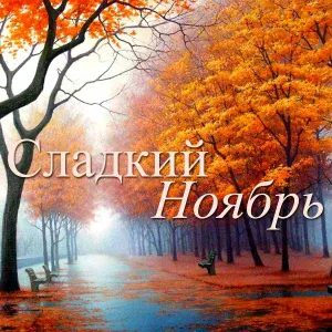 Арсен Мірзоян - Ніч