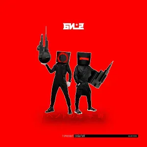 Би-2 feat. Глеб Самойлов - ХалиГалиКришна