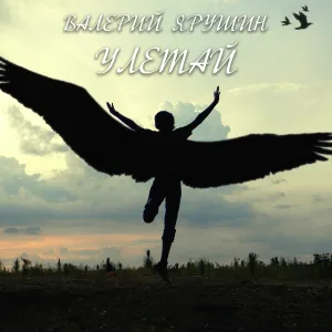 Валерий Ярушин - Тёща любимая