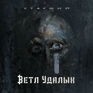 Ветл Удалых - Интро