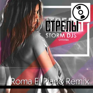 Storm DJs, Grishina - Стрелы