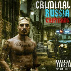 Чипинкос - Бум
