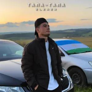 Elener - Тала-тала
