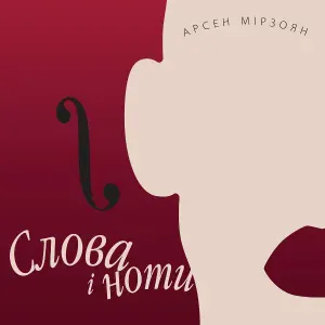 Арсен Мірзоян - Ідіоти