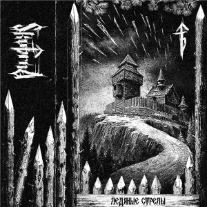Skvѣrnа - Тёмный лес