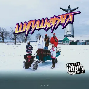 SH¥P CR1P$ - Шупашкарата
