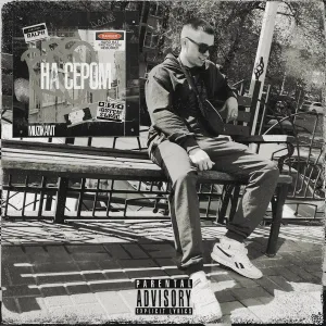 MUZIKANT - На сером