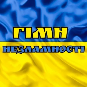 Mariron - Гімн незламності
