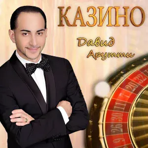 David Arutti - Свадебная