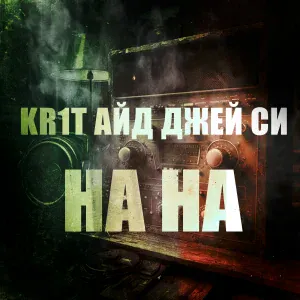 KR1T, Айд, Джей Си - На на