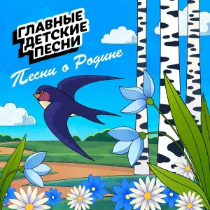 Шамиль Ибадов - Маленькие герои самой большой страны