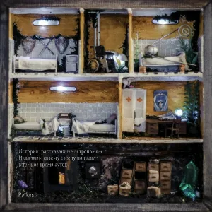 Païkes - В прихожей темно