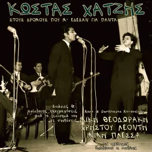 Kostas Hatzis - Agapi Mou