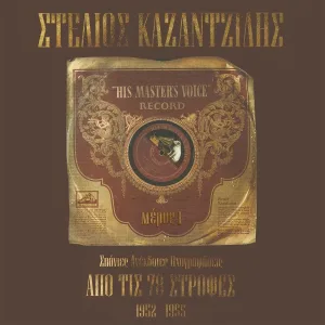 Stelios Kazantzidis - Zoi In' Afti Zoitsa Mou