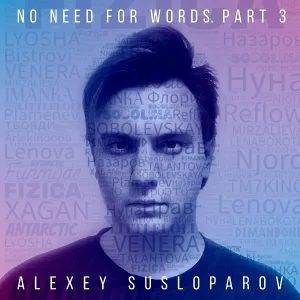 Alexey Susloparov, ANTARCTIC, FIZICA - Грешница (Instrumental)