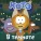 Kote - В темноте