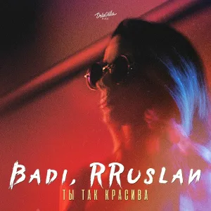 Badi, RRuslan - Ты так красива