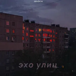 sN1xx - Сквозь туман