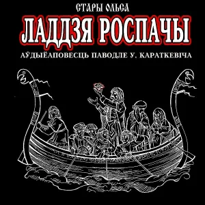 Стары Ольса - Выліваха