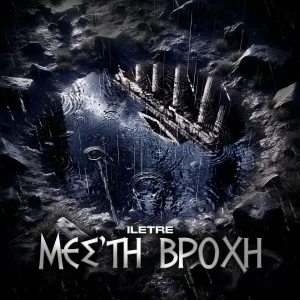 ILETRE - Μέσ’Τη Βροχή