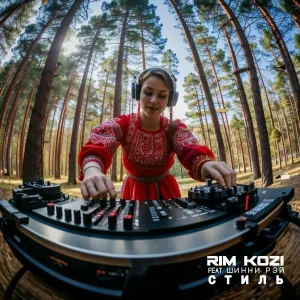 Rim Kozi feat. Шинни Рэй - Стиль
