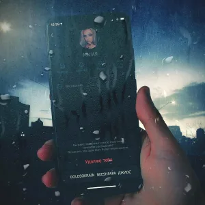 GolosOkrain, NEESHPAPA feat. Джиос - Переписки