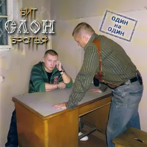 Слон - Двигаться дальше