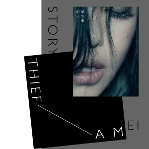 aMEI - Shen Hou