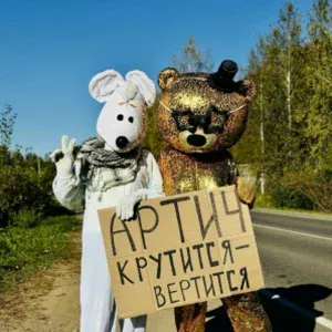 Артич - Крутится-вертится