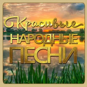 Various Artists - Соловушка [Ой, как ты мне нравишься В роще пел соловушка]